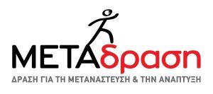 METAdrasi_GR