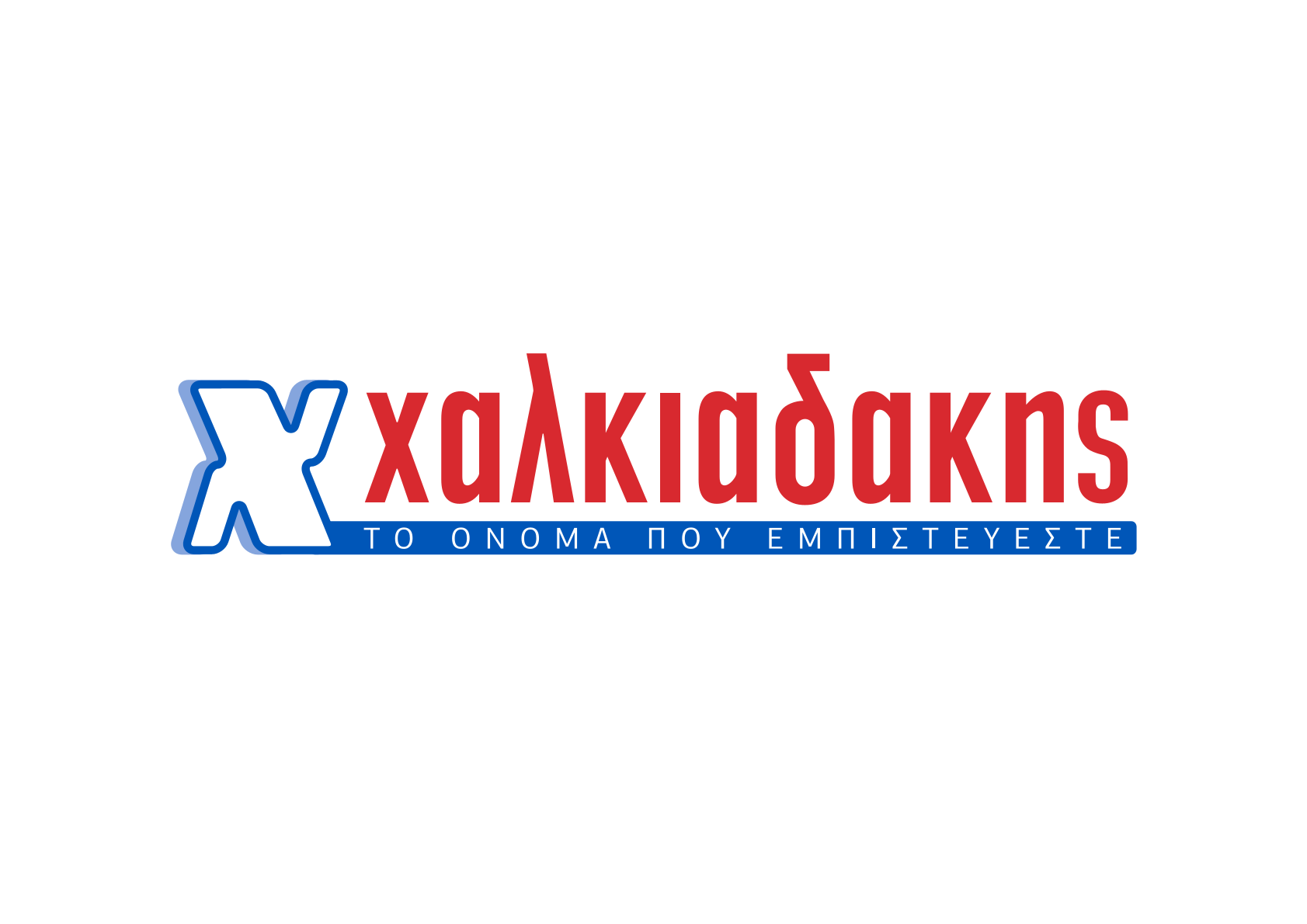ΧΑΛΚΙΑΔΑΚΗΣ Α.Ε.